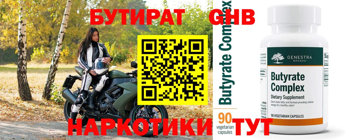 БУТИРАТ жидкий экстази Лянтор