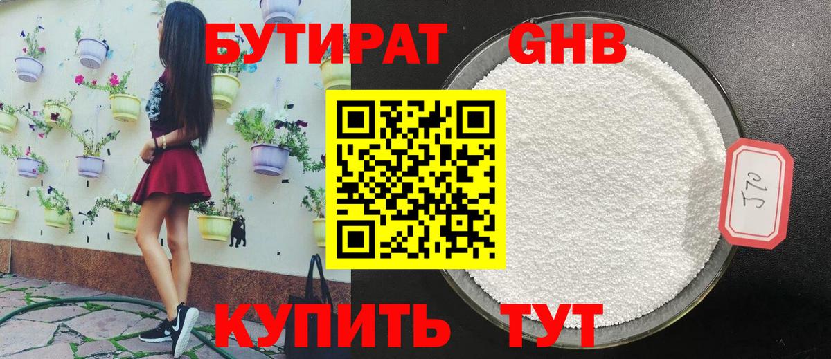 Лянтор  БУТИРАТ жидкий экстази  Вход с VPN 