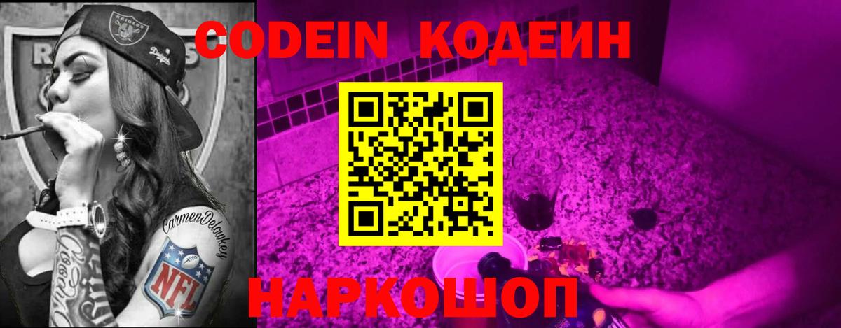 Кодеин Purple Drank  Кодеин напиток Lean (лин)  Вход с VPN  Лянтор 