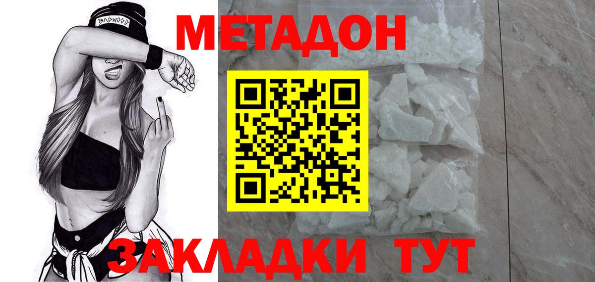 МЕТАДОН белоснежный  МЕТАДОН мёд  Вход с VPN  Лянтор 